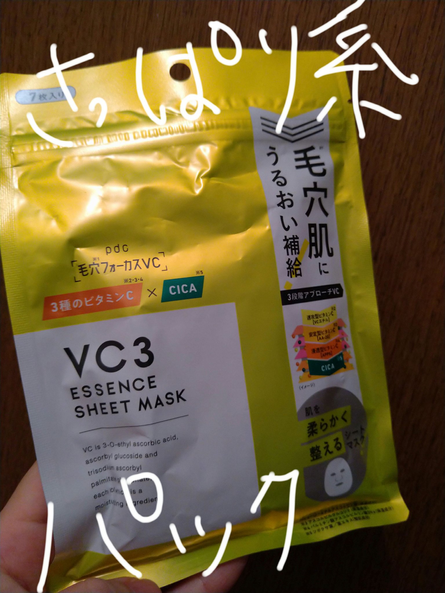 毛穴フォーカスVC VC3シートマスク/pdc/シートマスク・パックを使ったクチコミ（1枚目）