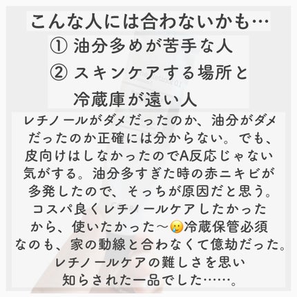 RXザ・レチノール0.1クリーム/COSRX/フェイスクリームを使ったクチコミ(3枚目)