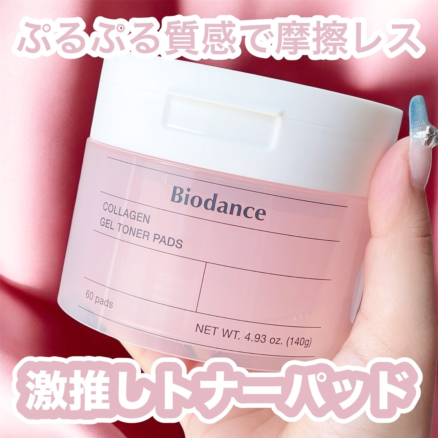 コラーゲンゲルトナーパッド/Biodance/トナーパッドを使ったクチコミ（1枚目）