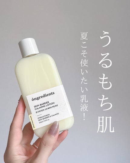 Skin Barrier Calming Lotion/Ongredients/乳液を使ったクチコミ(1枚目)