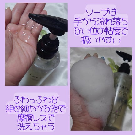 BARTH スムース&モイスト ボディソープ(数量限定品)/BARTH/ボディソープを使ったクチコミ(3枚目)