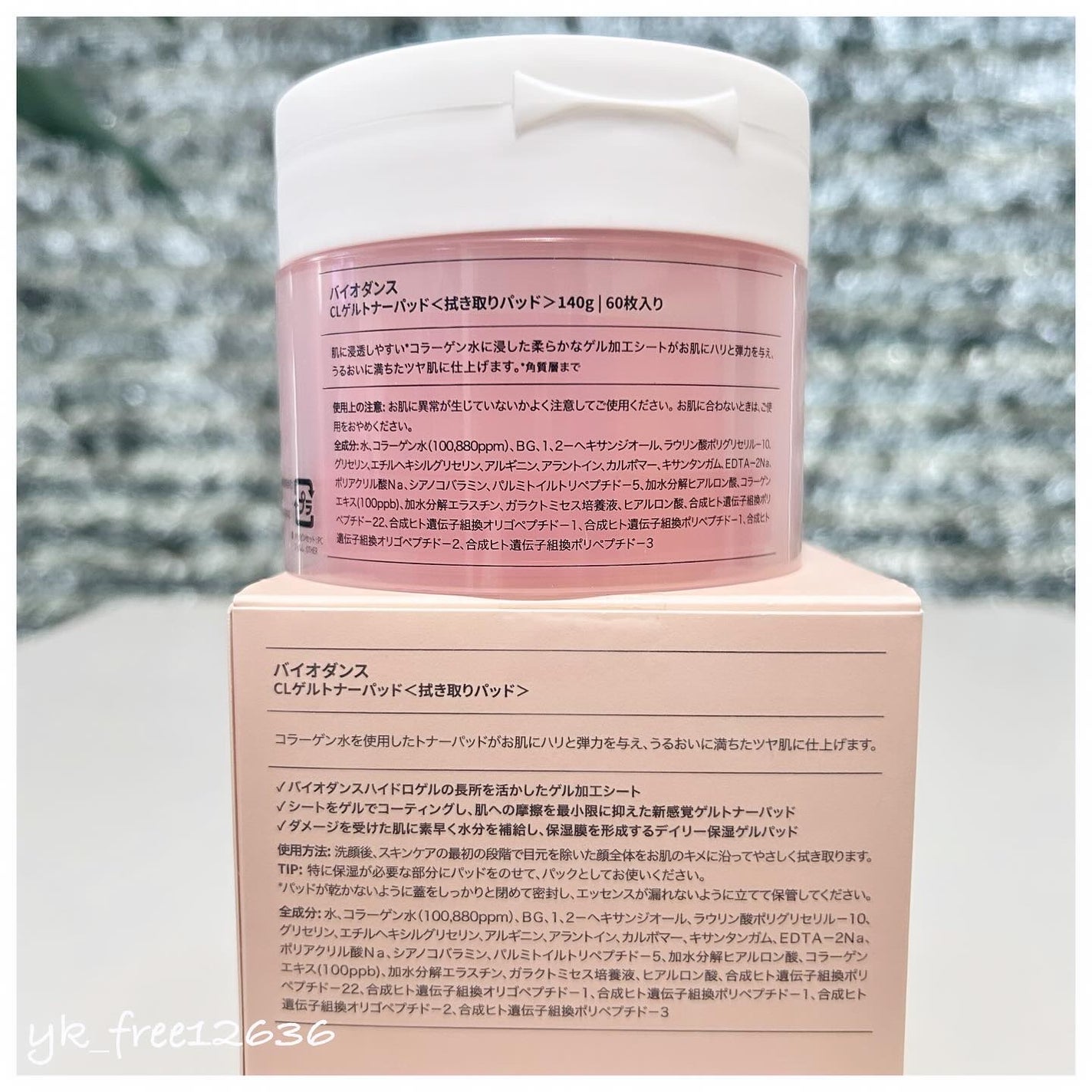 コラーゲンゲルトナーパッド/Biodance/トナーパッドを使ったクチコミ(5枚目)