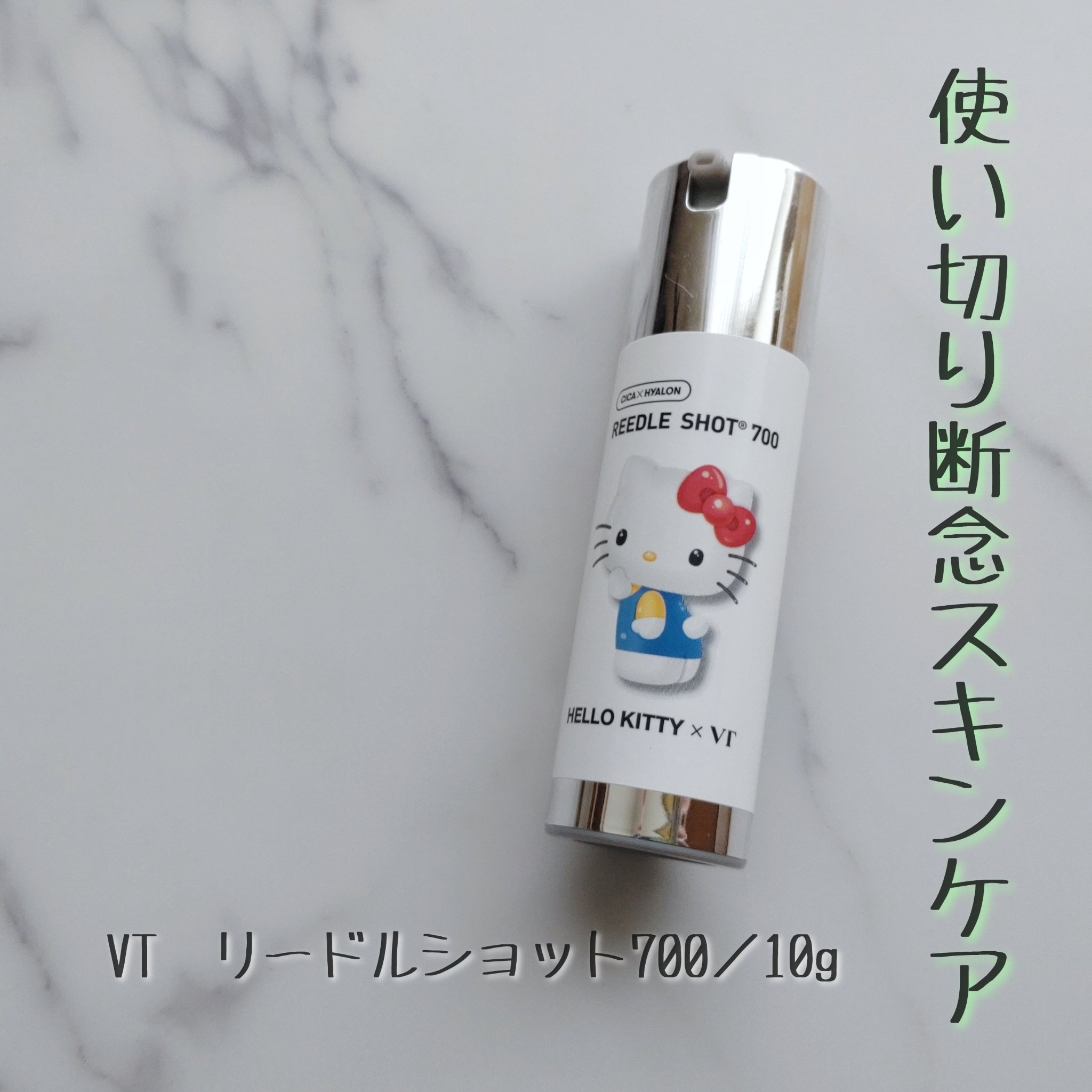 リードルショット700/VT/美容液を使ったクチコミ（1枚目）