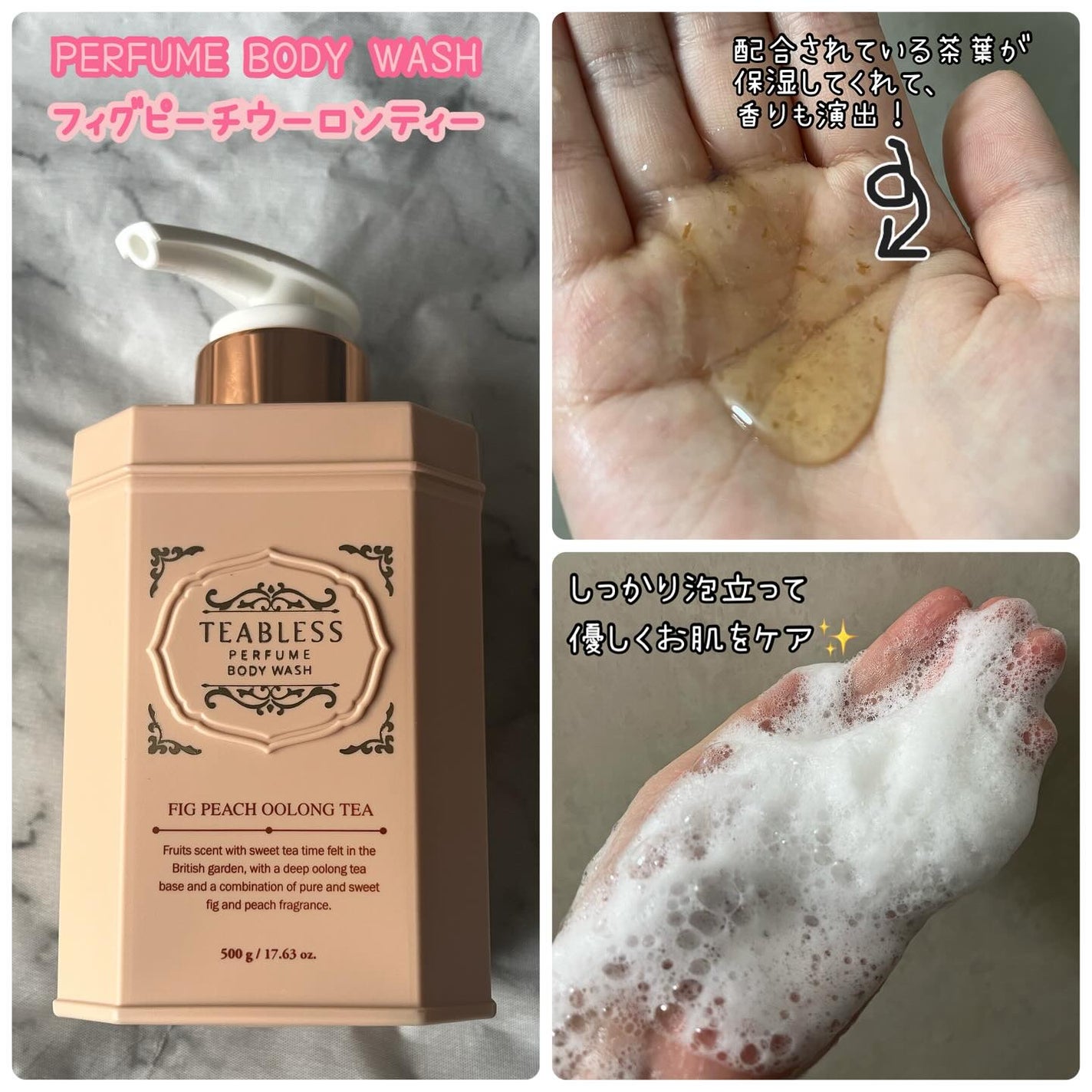 パフュームボディウォッシュ フィグピーチウーロンティー/TEABLESS/ボディソープを使ったクチコミ(2枚目)
