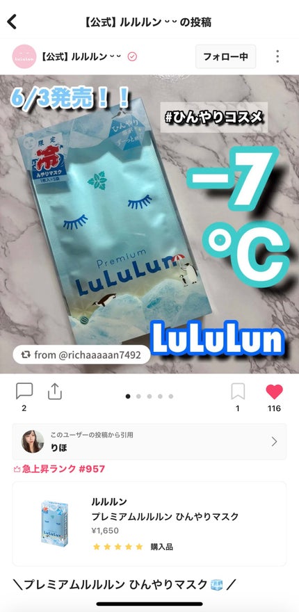 プレミアムルルルン ひんやりマスク/ルルルン/シートマスク・パックを使ったクチコミ(1枚目)
