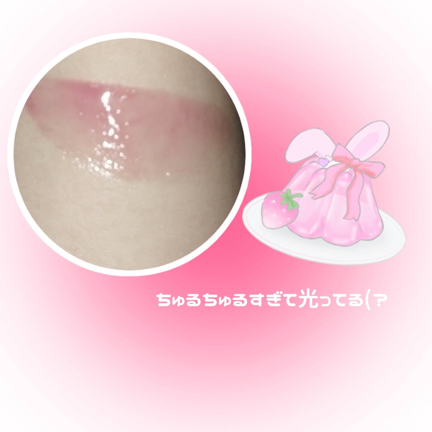 フィー 3Dボリューミンググロス/fwee/リップグロスを使ったクチコミ(2枚目)