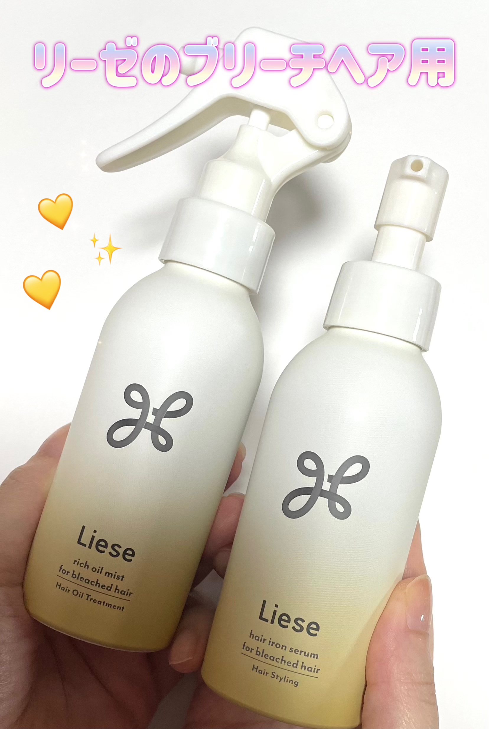 リーゼ ブリーチヘア用 アイロン下地セラム/リーゼ/プレスタイリング・寝ぐせ直しを使ったクチコミ（1枚目）