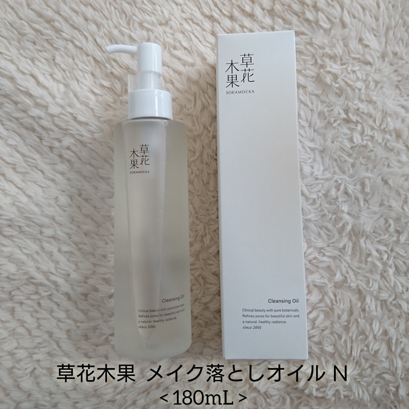 草花木果 メイク落としオイル N <クレンジング>/草花木果/オイルクレンジングを使ったクチコミ(6枚目)