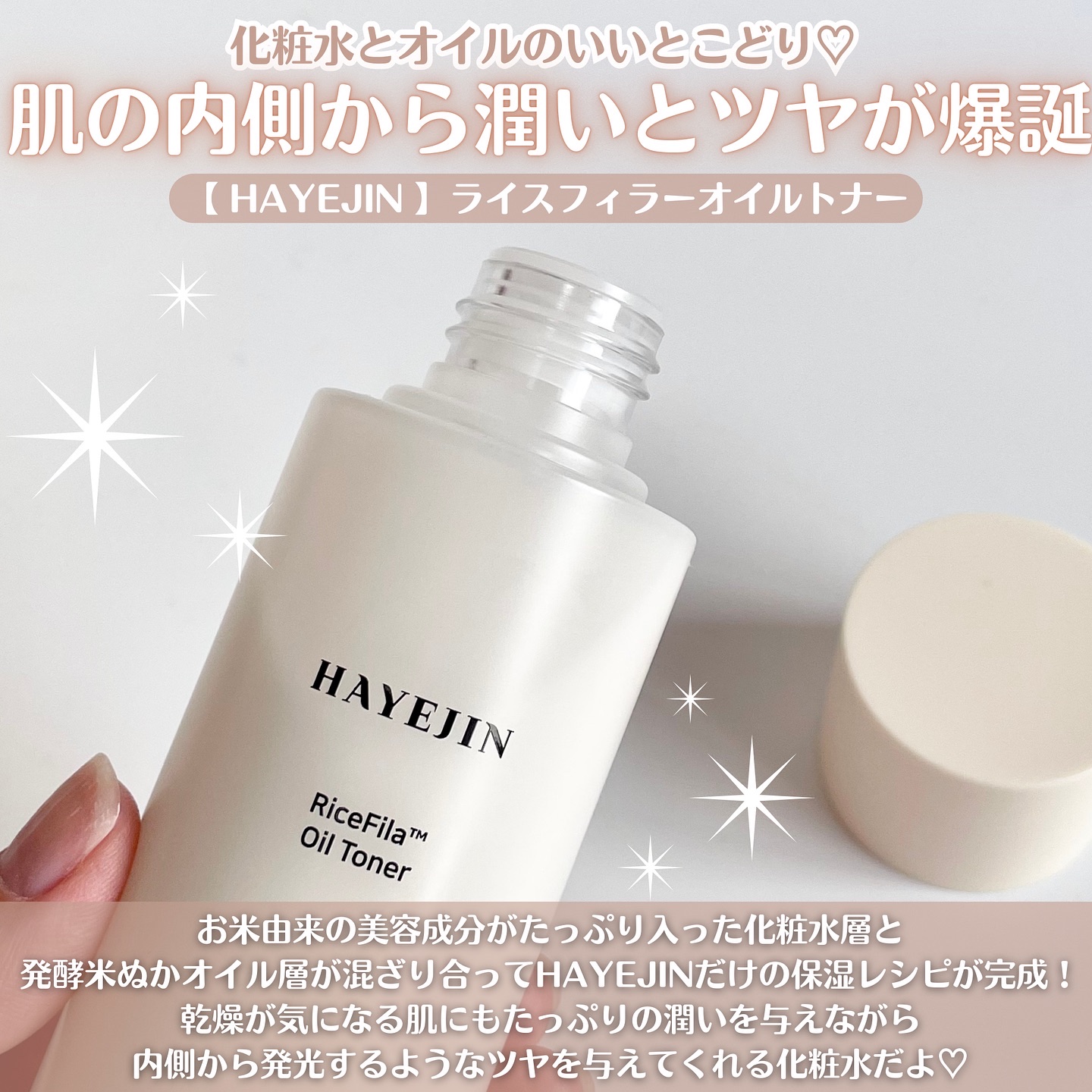 ライスピラーオイルトナー/HAYEJIN/化粧水を使ったクチコミ（2枚目）