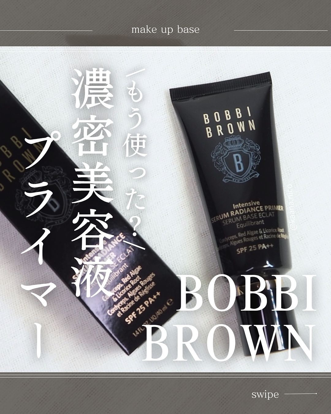 インテンシブ セラム ラディアンス プライマー/BOBBI BROWN/化粧下地を使ったクチコミ（1枚目）