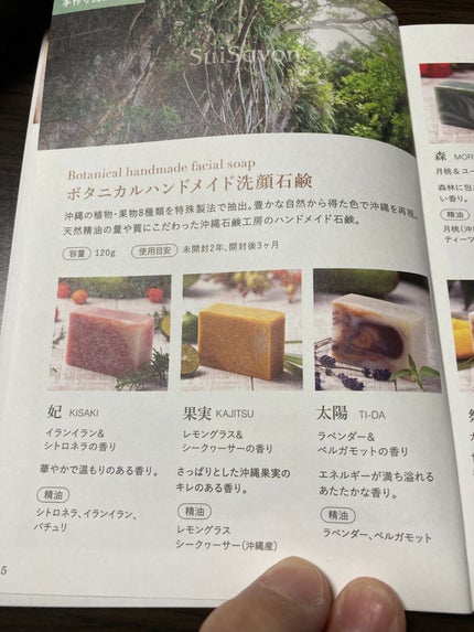 ボタニカルハンドメイド石鹸/SuiSavon/洗顔石鹸を使ったクチコミ(4枚目)