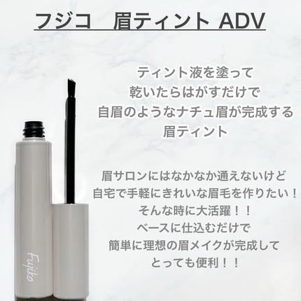 眉ティントADV/Fujiko/眉ティントを使ったクチコミ(2枚目)