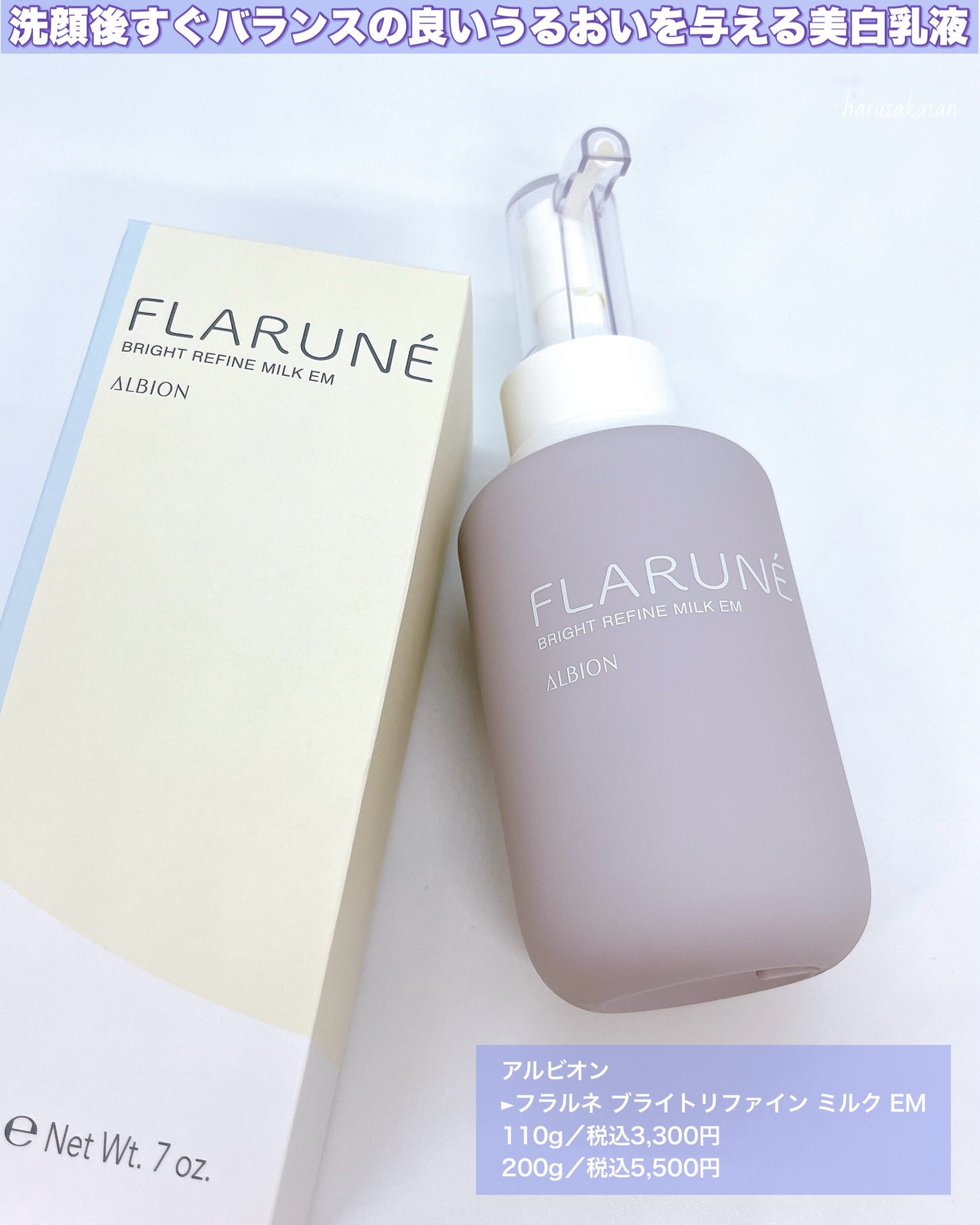 フラルネ ブライトリファイン ミルク EM/ALBION/乳液を使ったクチコミ(2枚目)