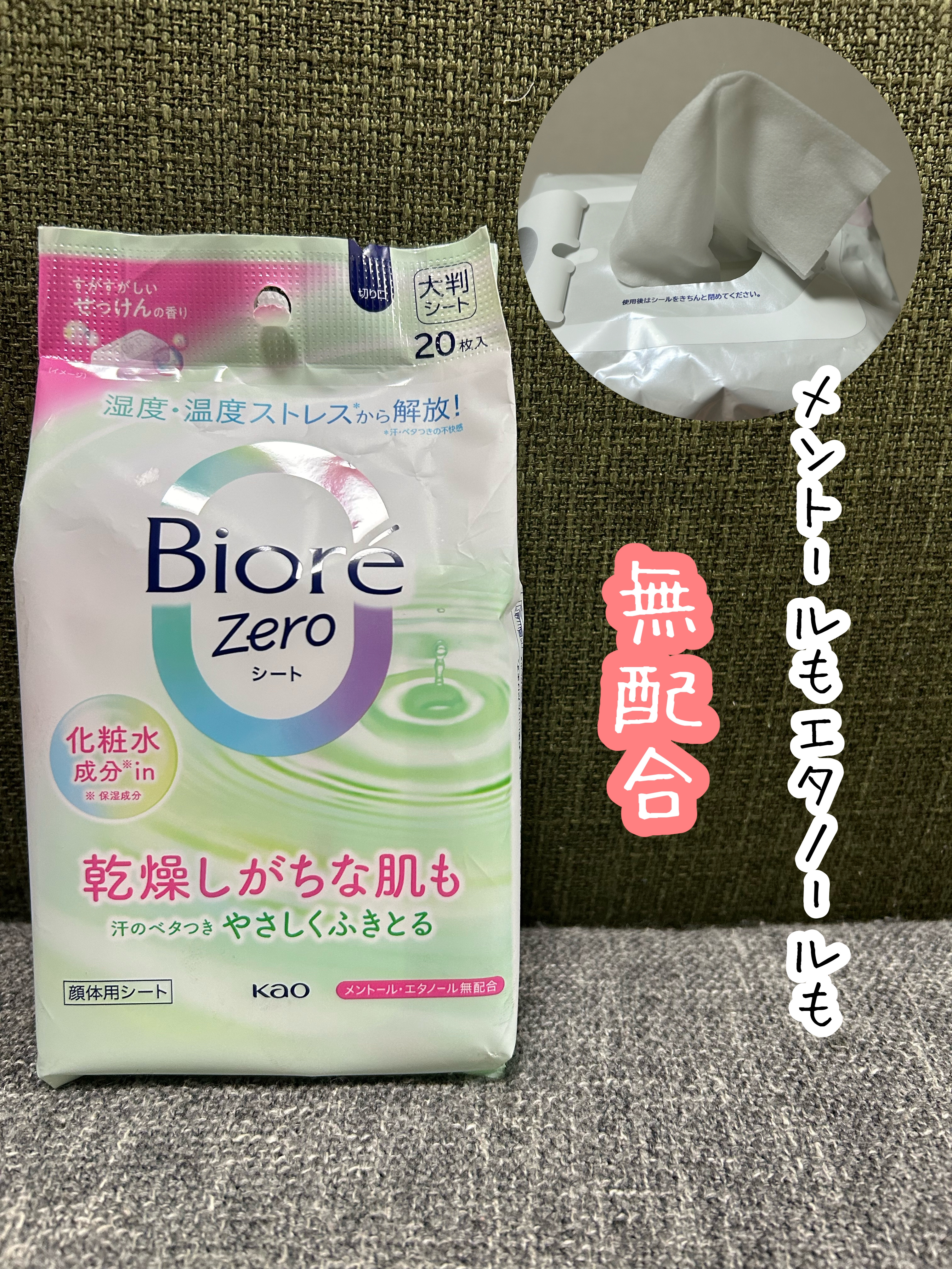 ビオレ ビオレZero シート 化粧水成分 in せっけんの香りのクチコミ「ビオレ

ビオレZero シート 化粧水成分 in せっけんの香り

エタノールもメントールも.....」（1枚目）