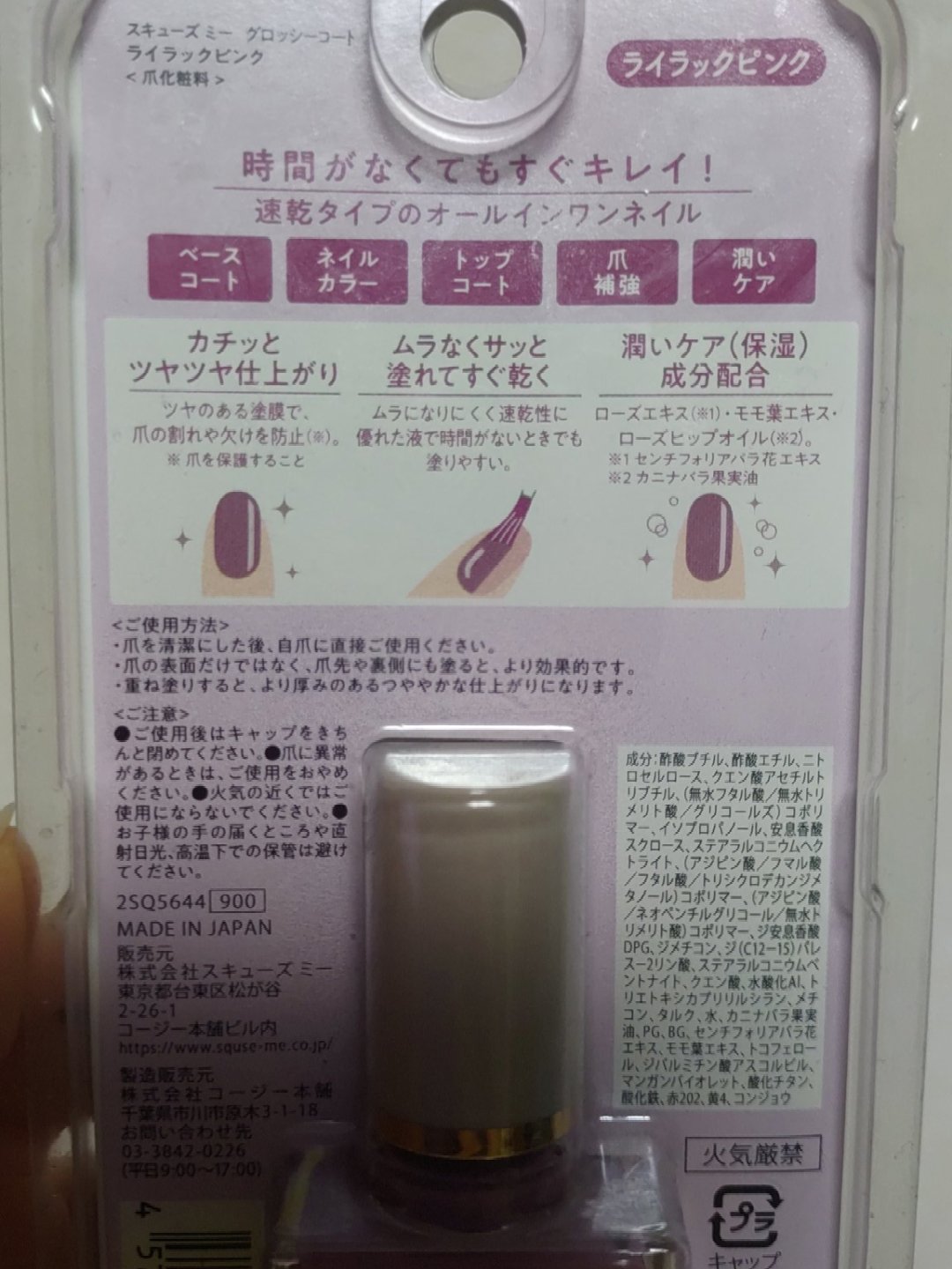 グロッシーコート ライラックピンク【新】/スキューズミー/オールインワンネイルを使ったクチコミ（3枚目）