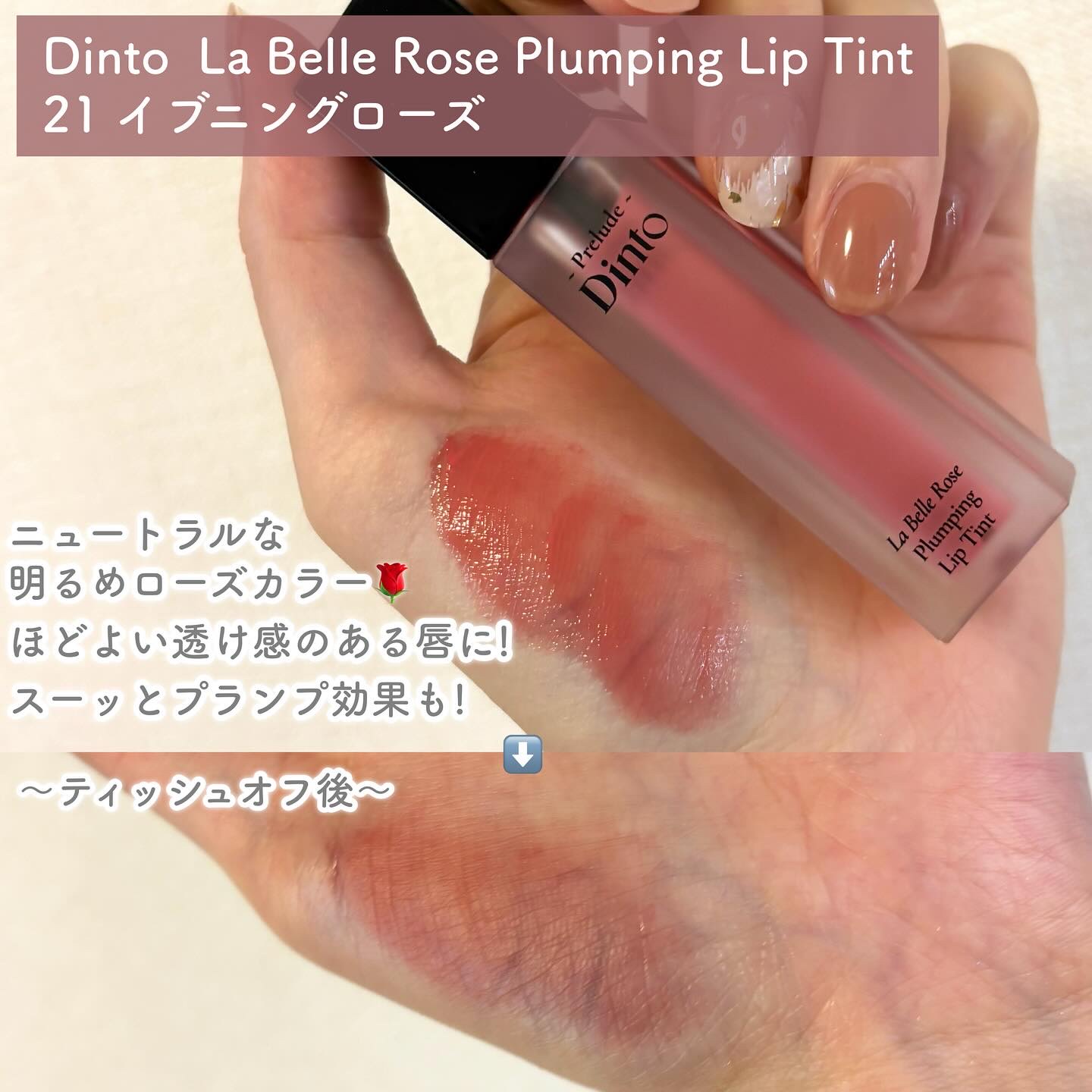 La Belle Rose Plumping Lip Tint/Dinto/口紅を使ったクチコミ（2枚目）