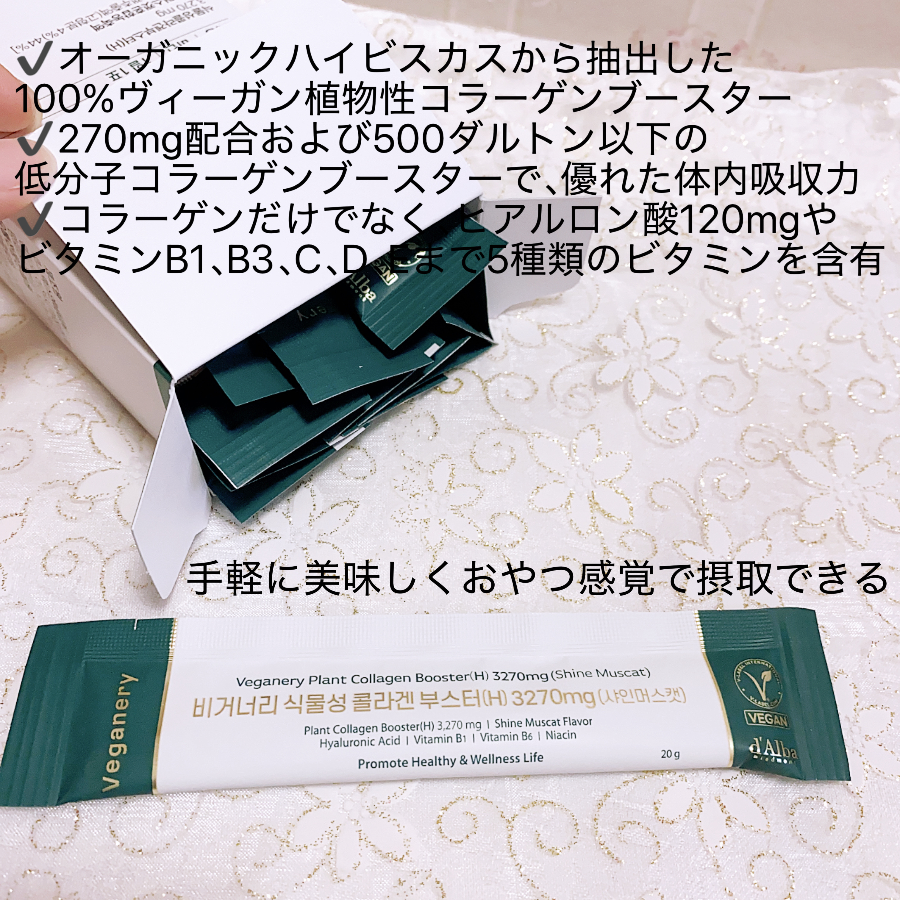 ヴィーガナリー植物性コラーゲン3270mg/ダルバ/その他を使ったクチコミ（2枚目）