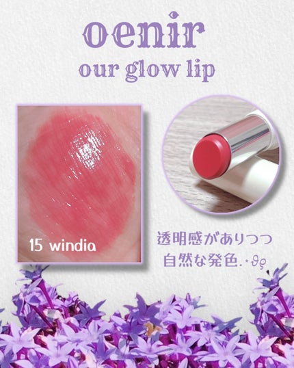 oenir アワーグロウリップのクチコミ「#PR @oenir_global 𓂃⑅⃛
レビュー企画に当選しました💝
💄oenir(オ.....」(2枚目)