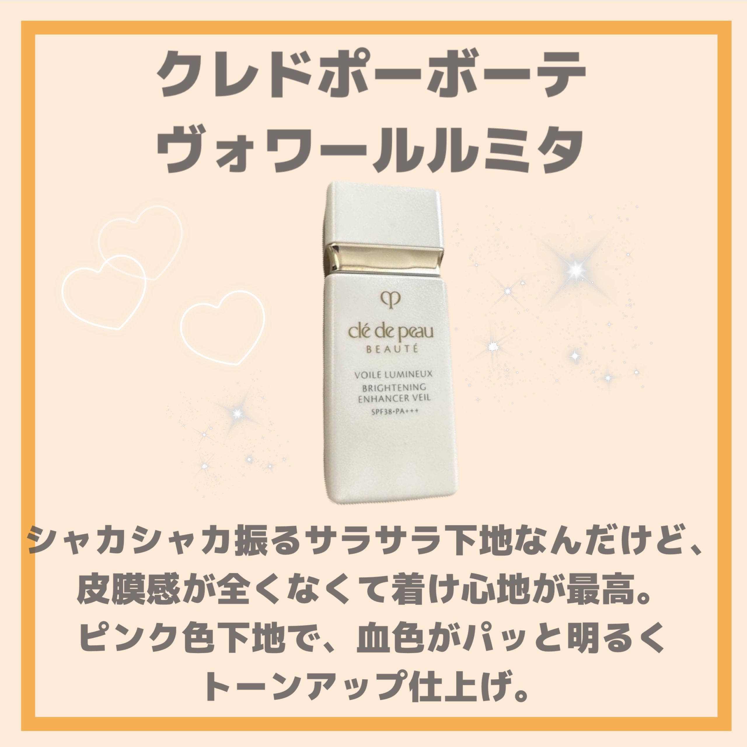 ヴォワールコレクチュールｎ/クレ・ド・ポー ボーテ/化粧下地を使ったクチコミ（3枚目）