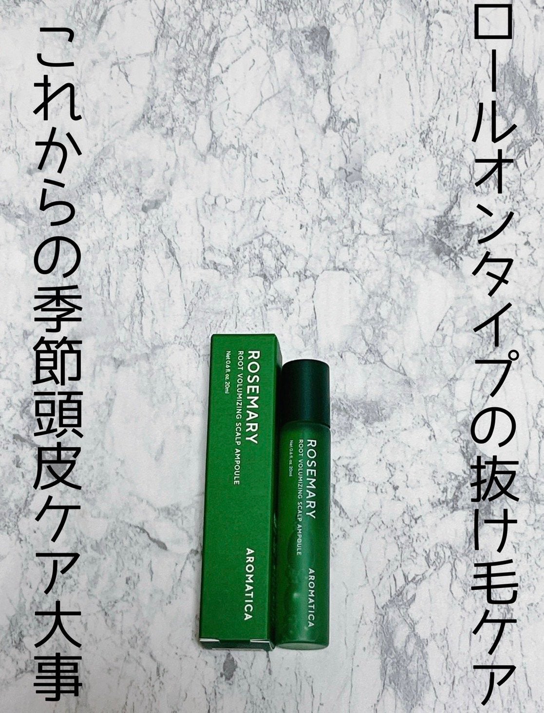 ローズマリールートバランジングスカルプアンプル/AROMATICA/頭皮トリートメントを使ったクチコミ(1枚目)