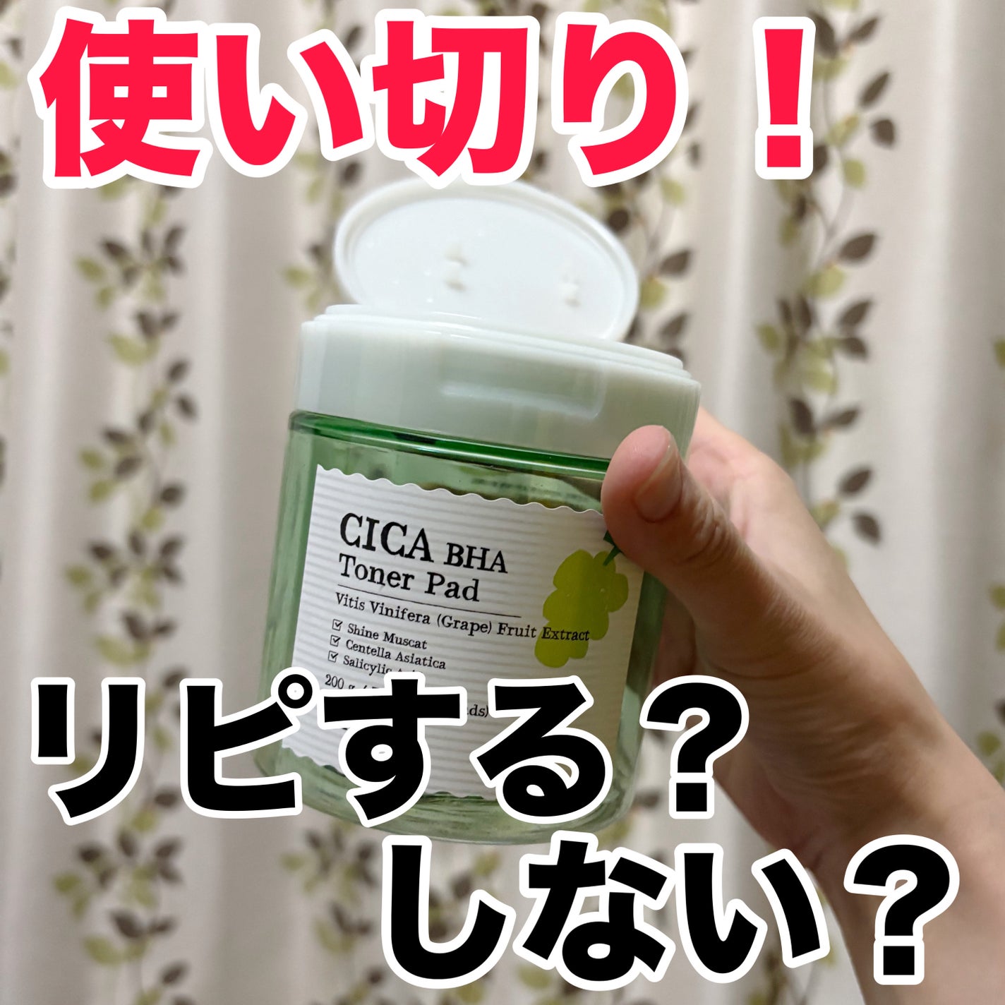 シャインマスカットシカBHAトナーパッド/SKINFOOD/トナーパッドを使ったクチコミ(1枚目)