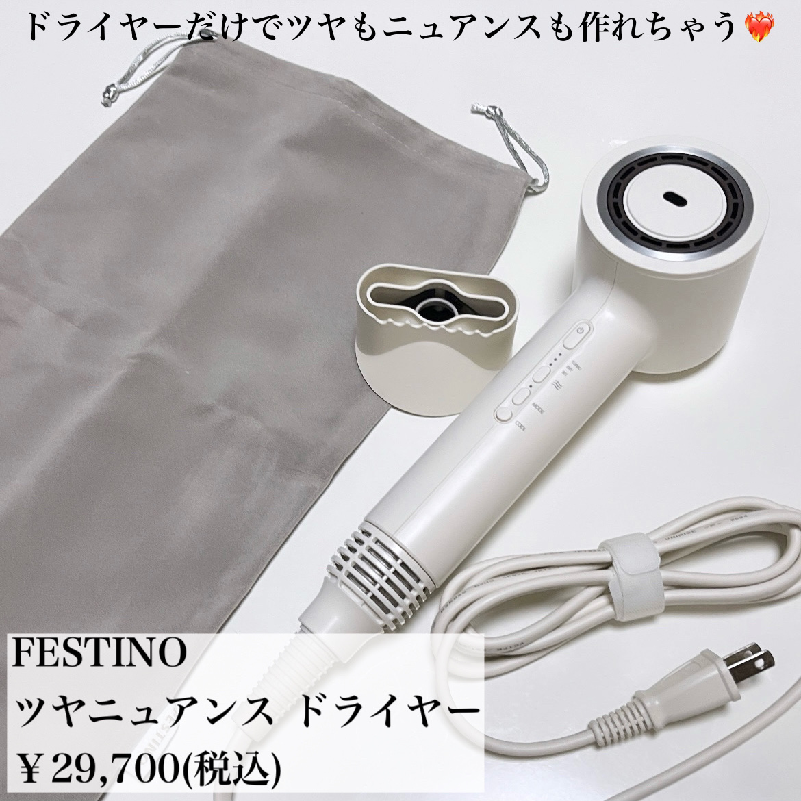 ツヤニュアンスドライヤー/FESTINO/ドライヤーを使ったクチコミ（2枚目）