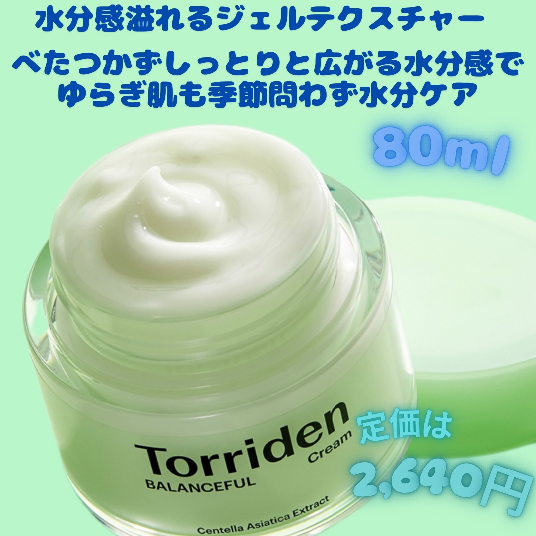 バランスフル シカクリーム/Torriden/フェイスクリームを使ったクチコミ（2枚目）