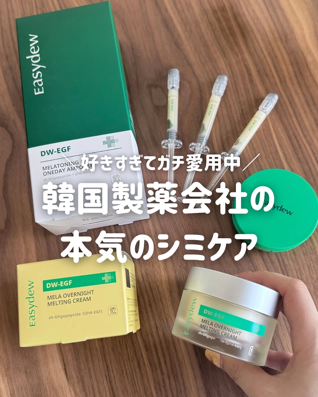 DW-EGFワンデイズアンプル/Easydew/美容液を使ったクチコミ（1枚目）