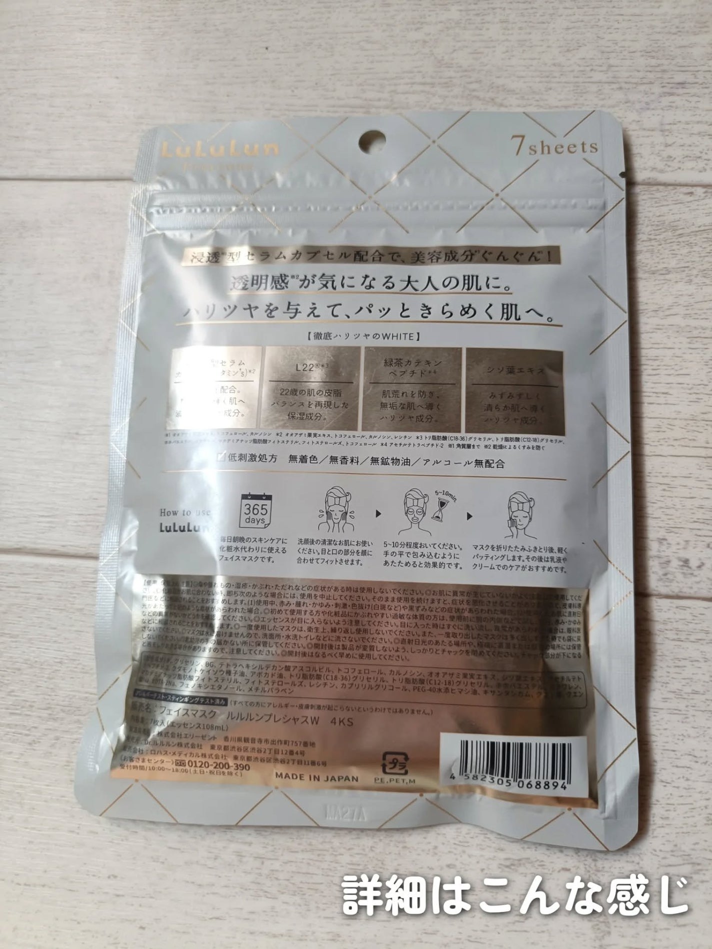 ルルルンプレシャス WHITE(光彩スイッチ)/ルルルン/シートマスク・パックを使ったクチコミ(2枚目)