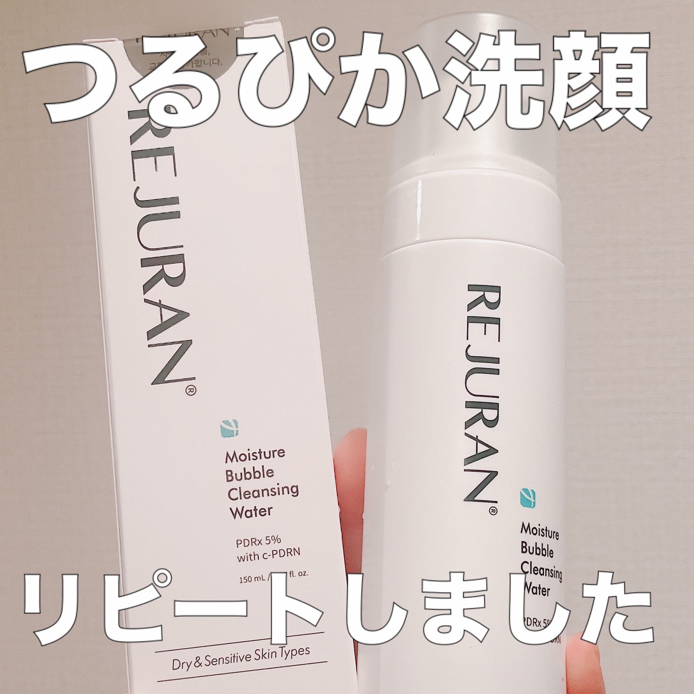 REJURAN モイスチャーバブルクレンジングウォーター 150ml/REJURAN COSMETICS/クレンジングウォーターを使ったクチコミ(1枚目)