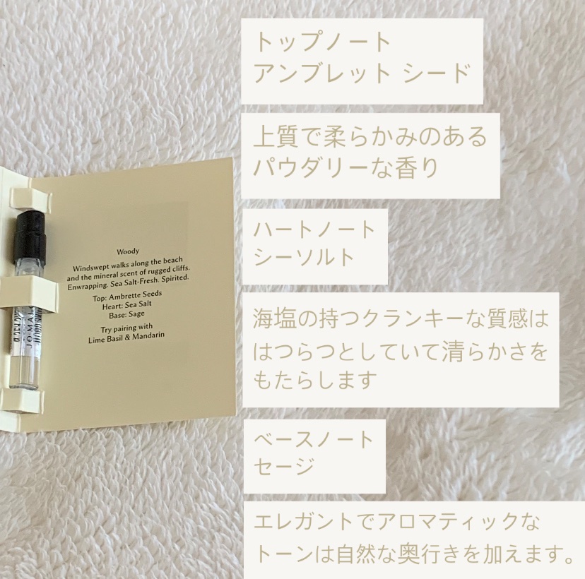 ウッド セージ & シー ソルト コロン/Jo MALONE LONDON/香水(レディース)を使ったクチコミ（2枚目）