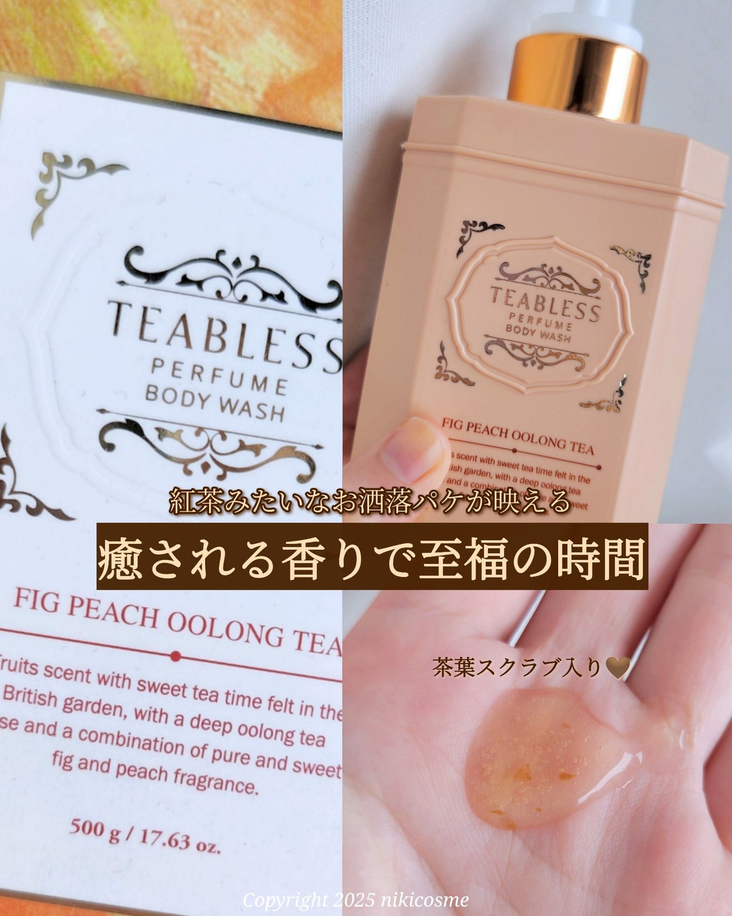 パフュームボディウォッシュ フィグピーチウーロンティー/TEABLESS/ボディソープを使ったクチコミ(1枚目)