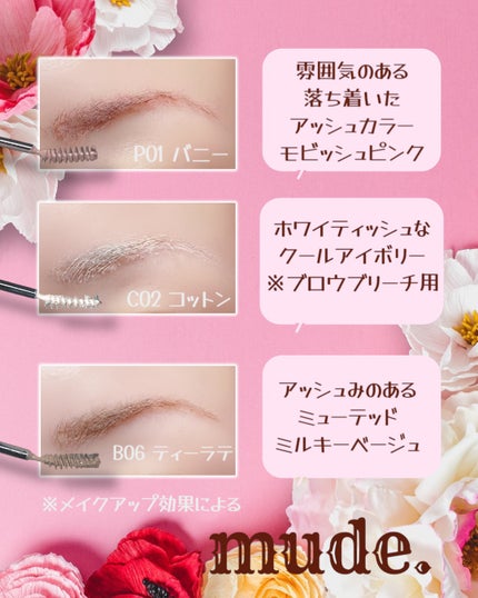 インスパイアスキニーブロウカラ/mude/眉マスカラを使ったクチコミ(3枚目)