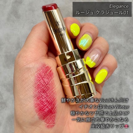 ルージュ クラジュール/Elégance/口紅を使ったクチコミ(2枚目)