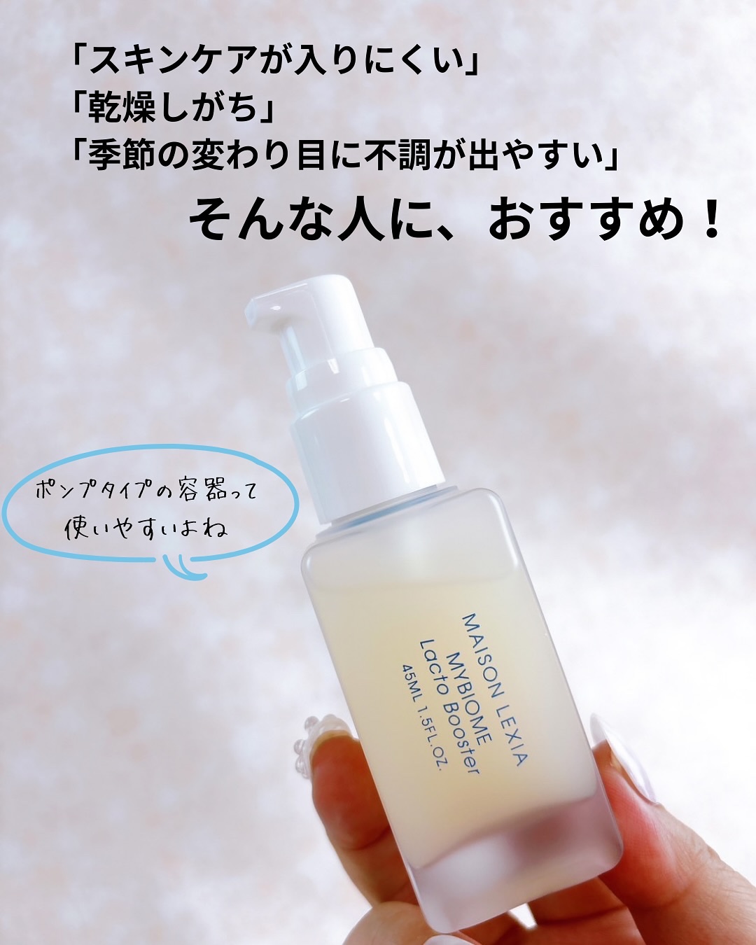 マイバイオーム ラクト ブースター/MAISON LEXIA/美容液を使ったクチコミ（3枚目）