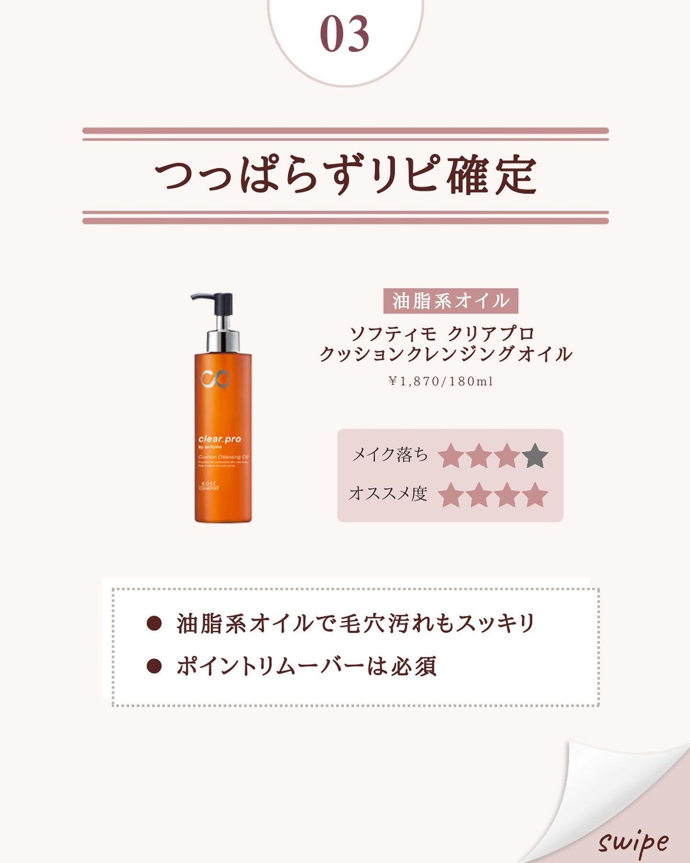 マイルドクレンジング オイル/ファンケル/オイルクレンジングを使ったクチコミ(5枚目)