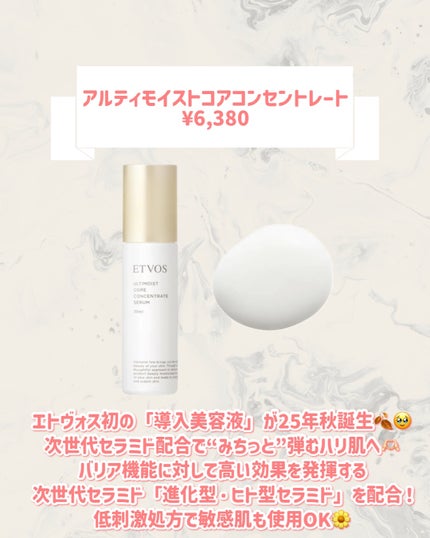 アルティモイストコアコンセントレート/エトヴォス/美容液を使ったクチコミ(2枚目)