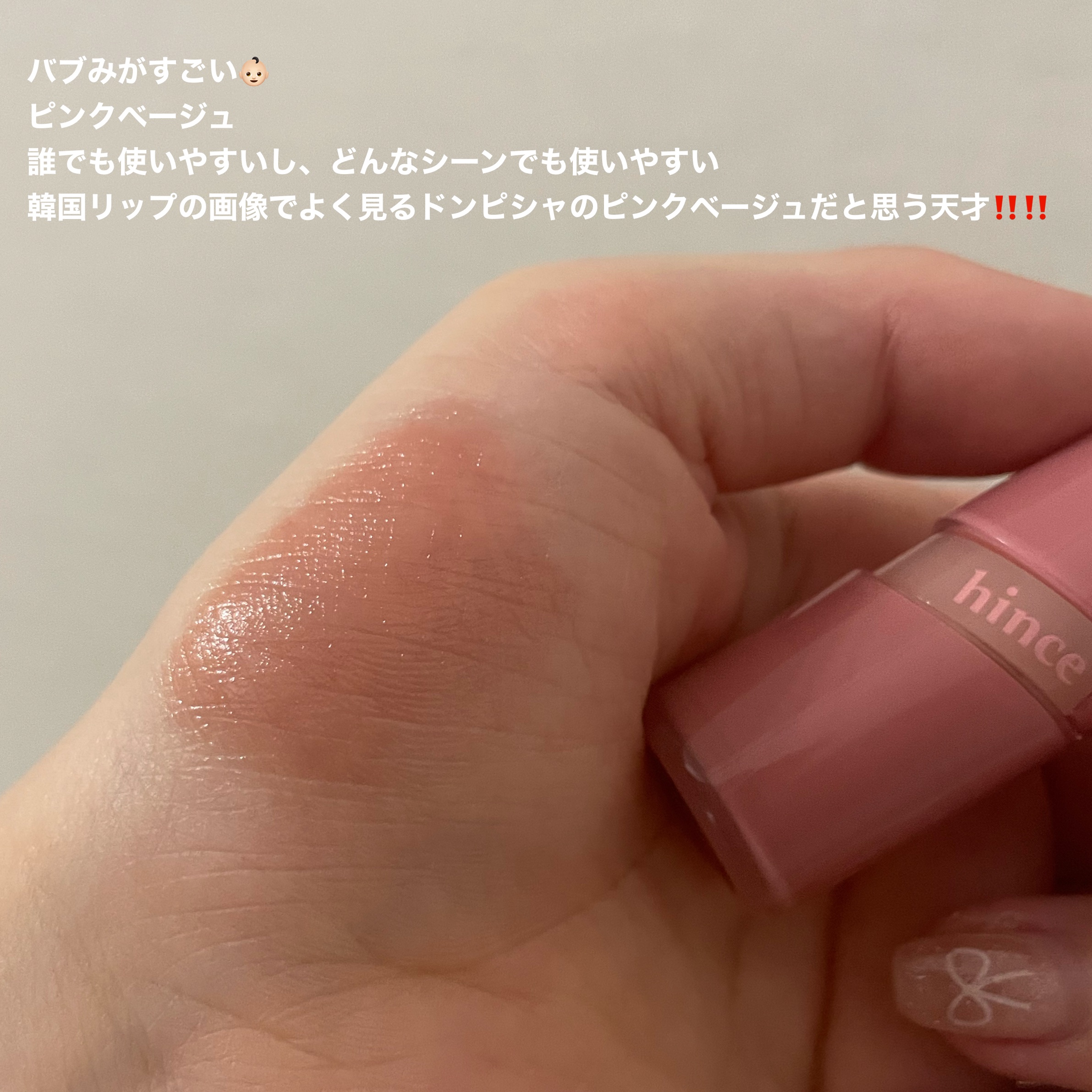 ロウグロウジェルティント R018 レアピーチ（ミニ）/hince/リップティントを使ったクチコミ（2枚目）