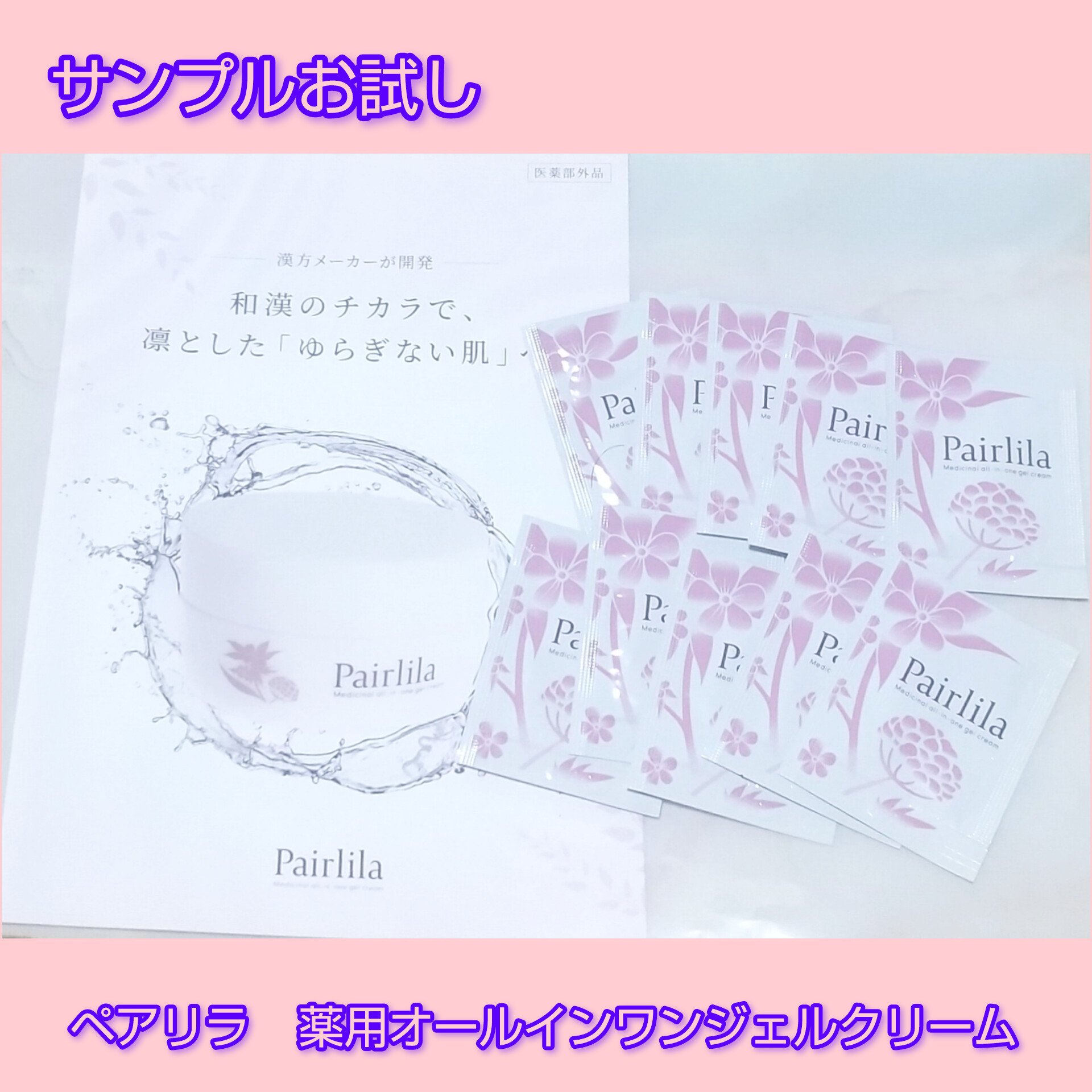 薬用オールインワンジェルクリーム/Pairlila /オールインワン化粧品を使ったクチコミ（1枚目）