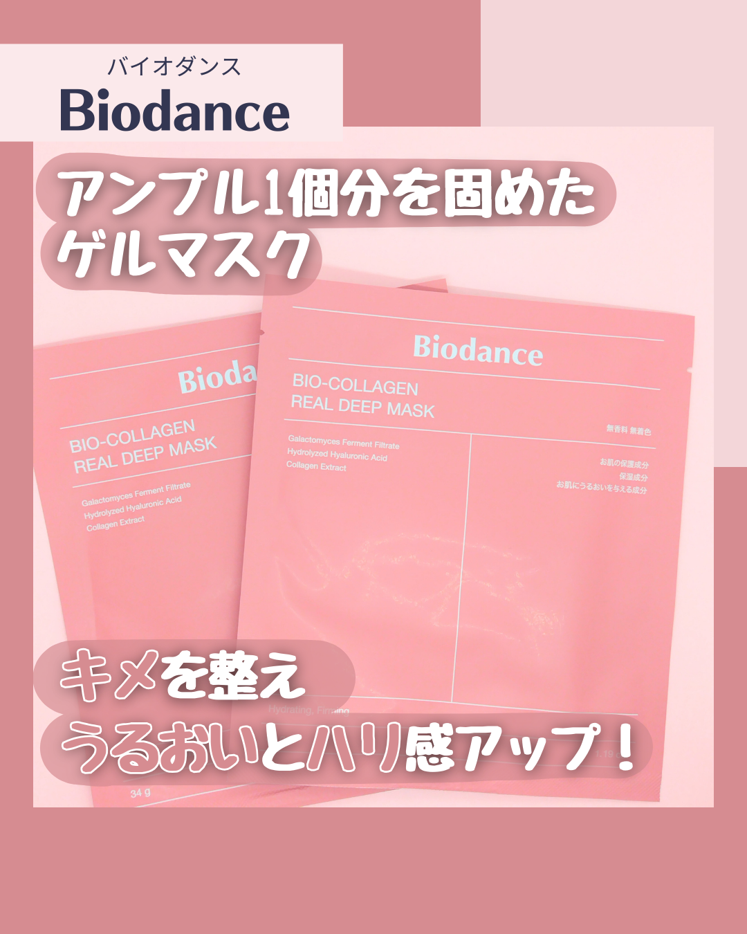 バイオコラーゲンリアルディープマスク/Biodance/シートマスク・パックを使ったクチコミ（1枚目）