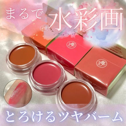 Arti Spread Color Balm/SON&PARK/リップグロスを使ったクチコミ(1枚目)
