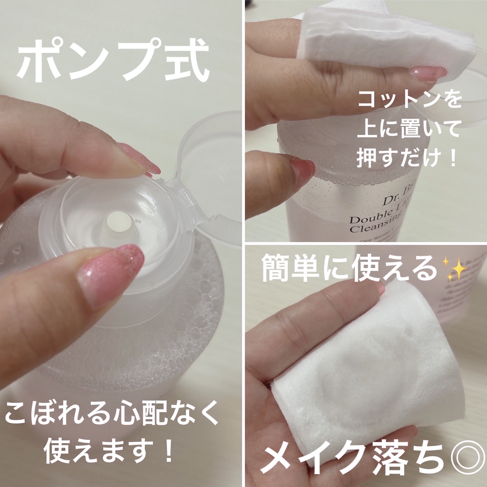 ダブルレイヤリングクレンジングウォーター/Dr.Bio/クレンジングウォーターを使ったクチコミ（3枚目）