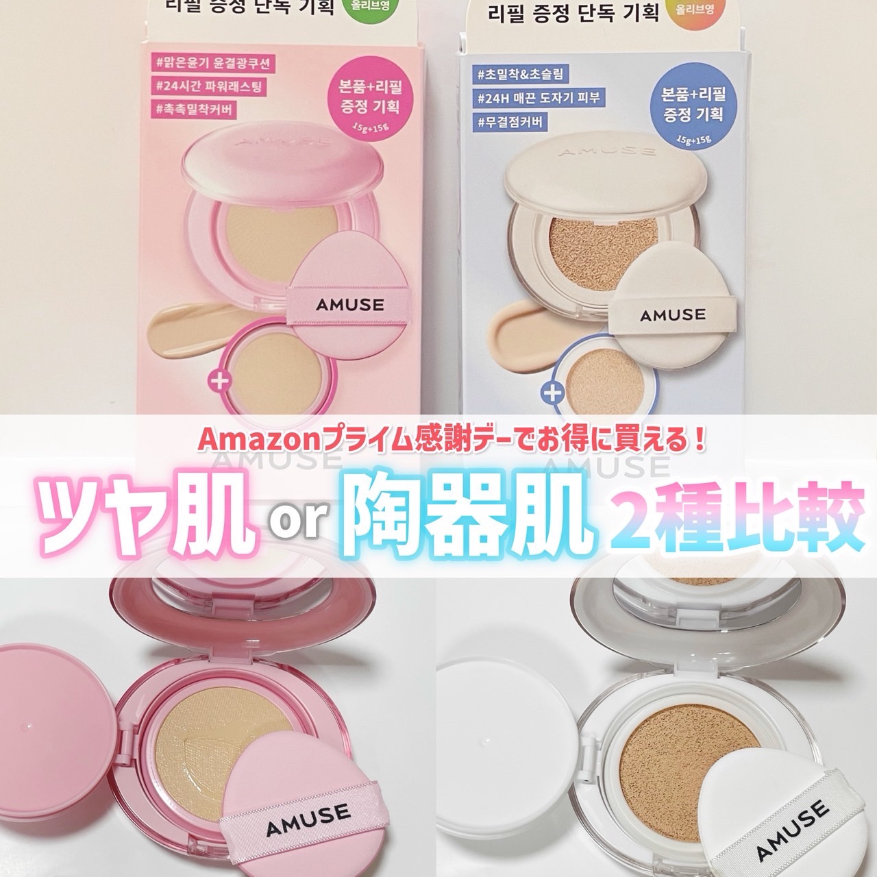 デューパワーヴィーガンクッション/AMUSE/クッションファンデーションを使ったクチコミ（1枚目）