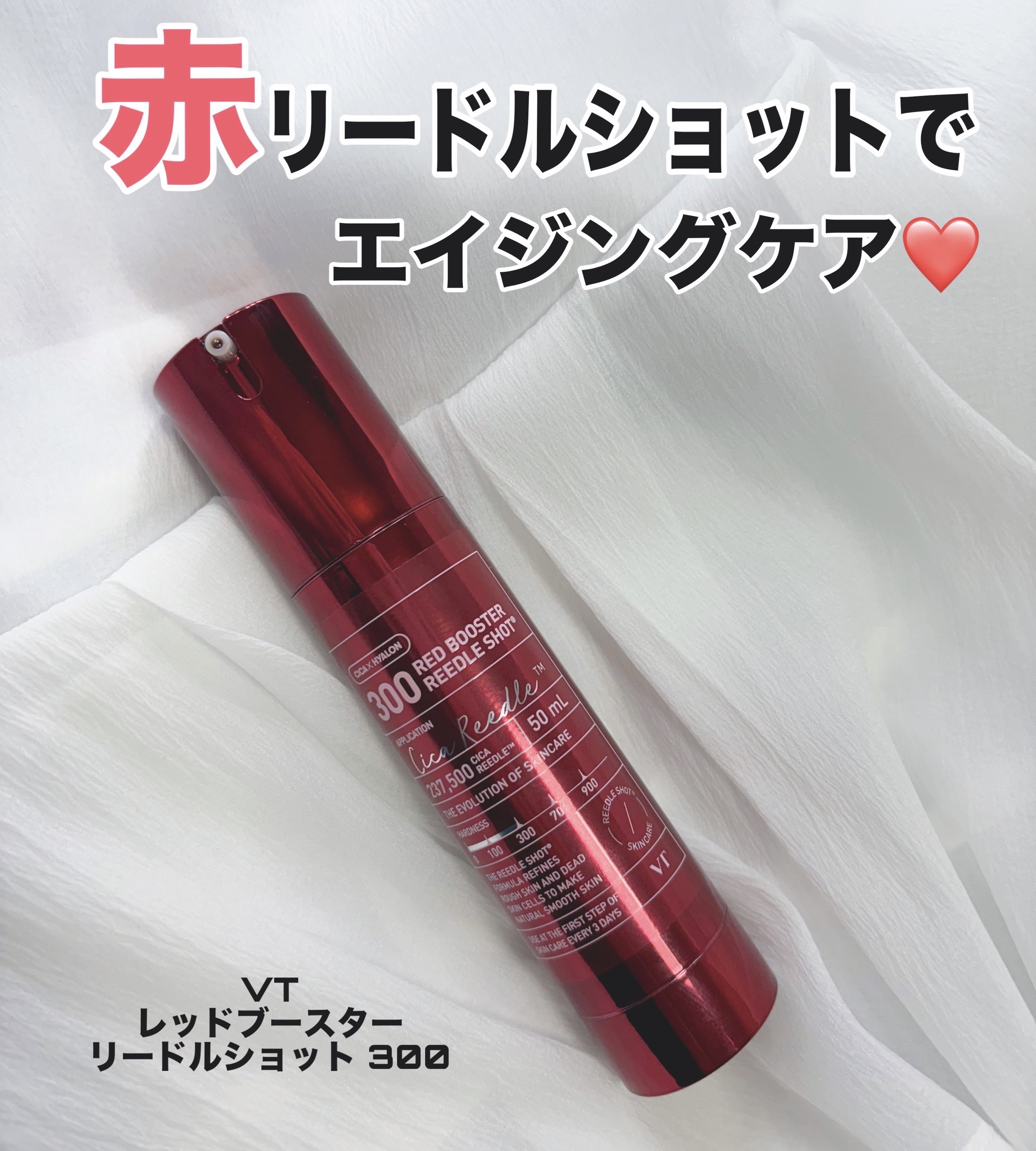 レッドブースター リードルショット100/VT/ブースター・導入液を使ったクチコミ（1枚目）