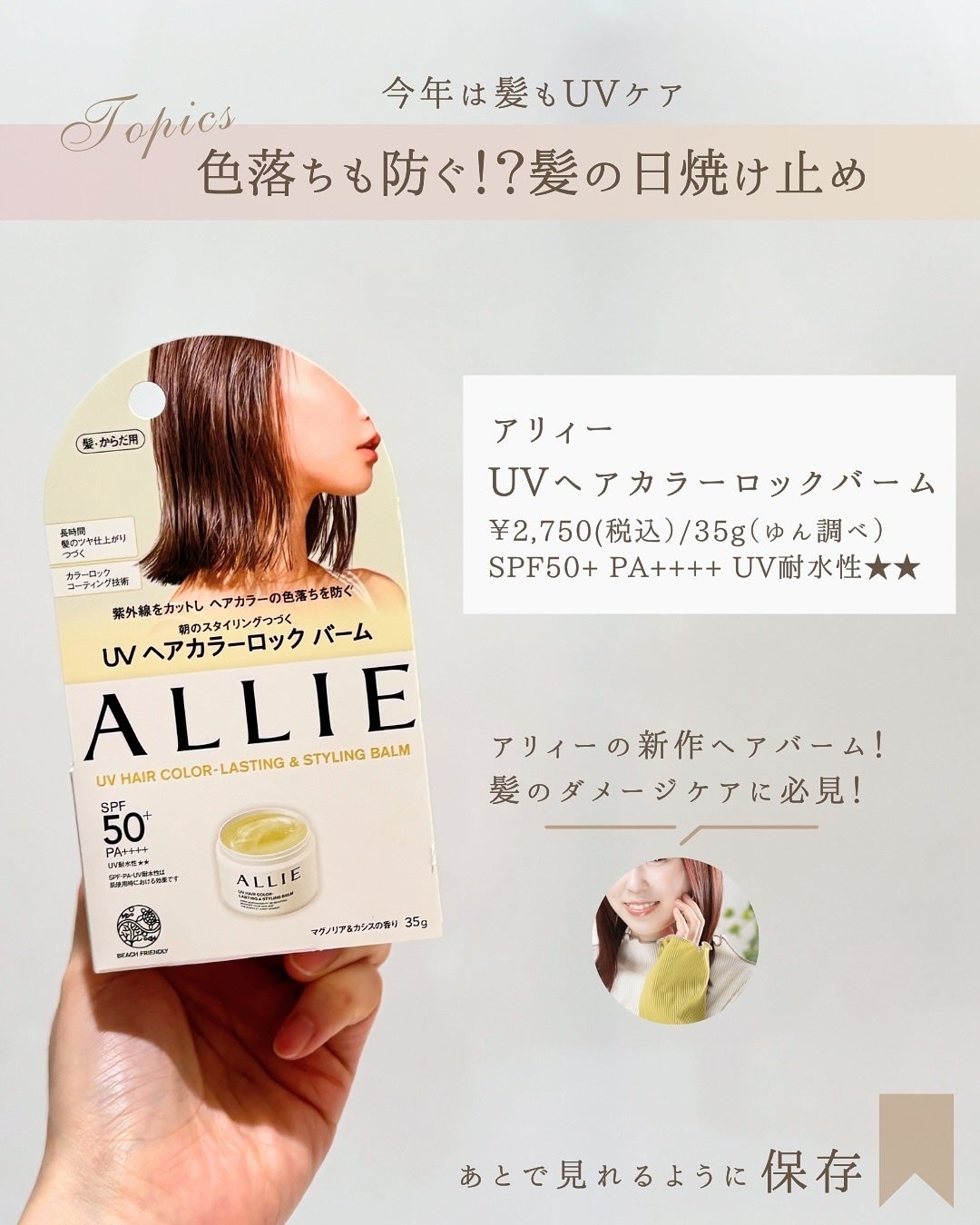 アリィー UVヘアカラーロックバーム/アリィー/ヘアバームを使ったクチコミ(3枚目)