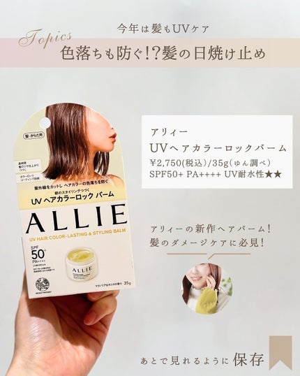 アリィー UVヘアカラーロックバーム/アリィー/ヘアバームを使ったクチコミ(3枚目)
