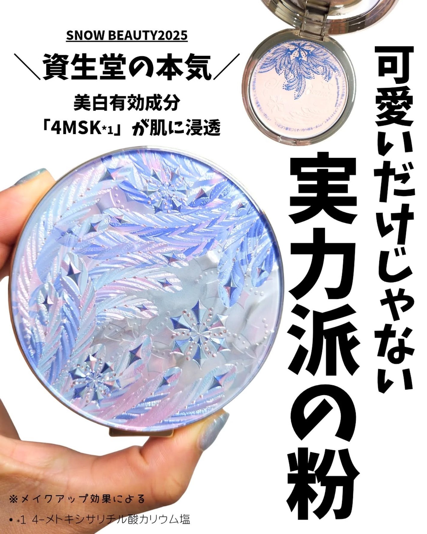 スノービューティー ブライトニング スキンケアパウダーA 2025/スノービューティー/プレストパウダーを使ったクチコミ(1枚目)