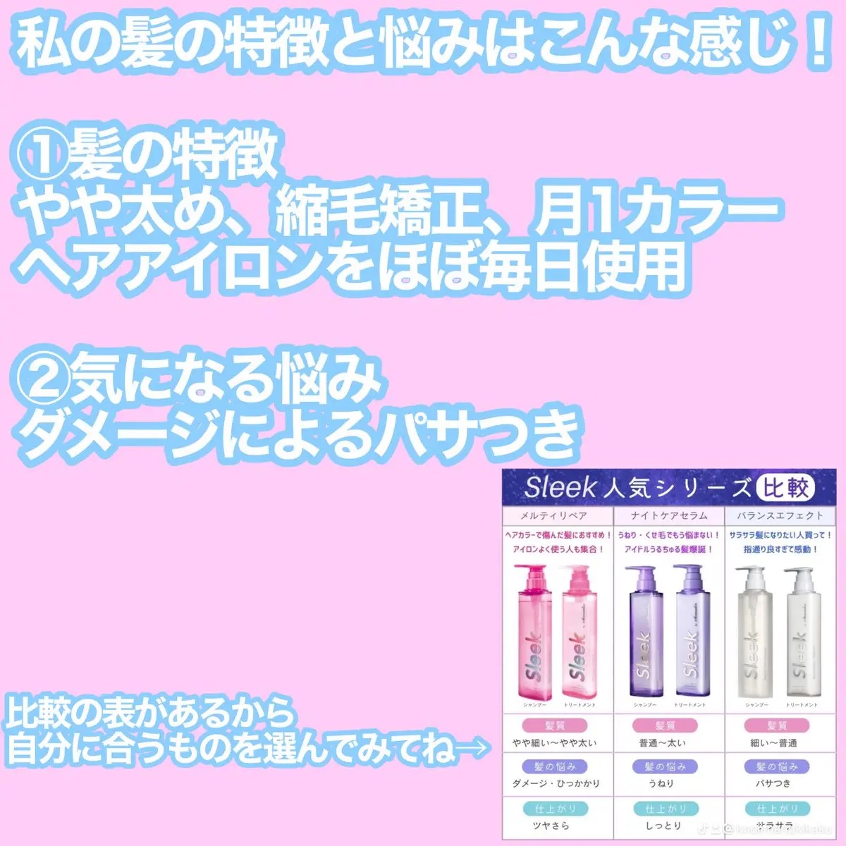 スリークバイサラサロン メルティリペア シャンプー/トリートメント/スリーク by サラサロン/市販シャンプーを使ったクチコミ（2枚目）