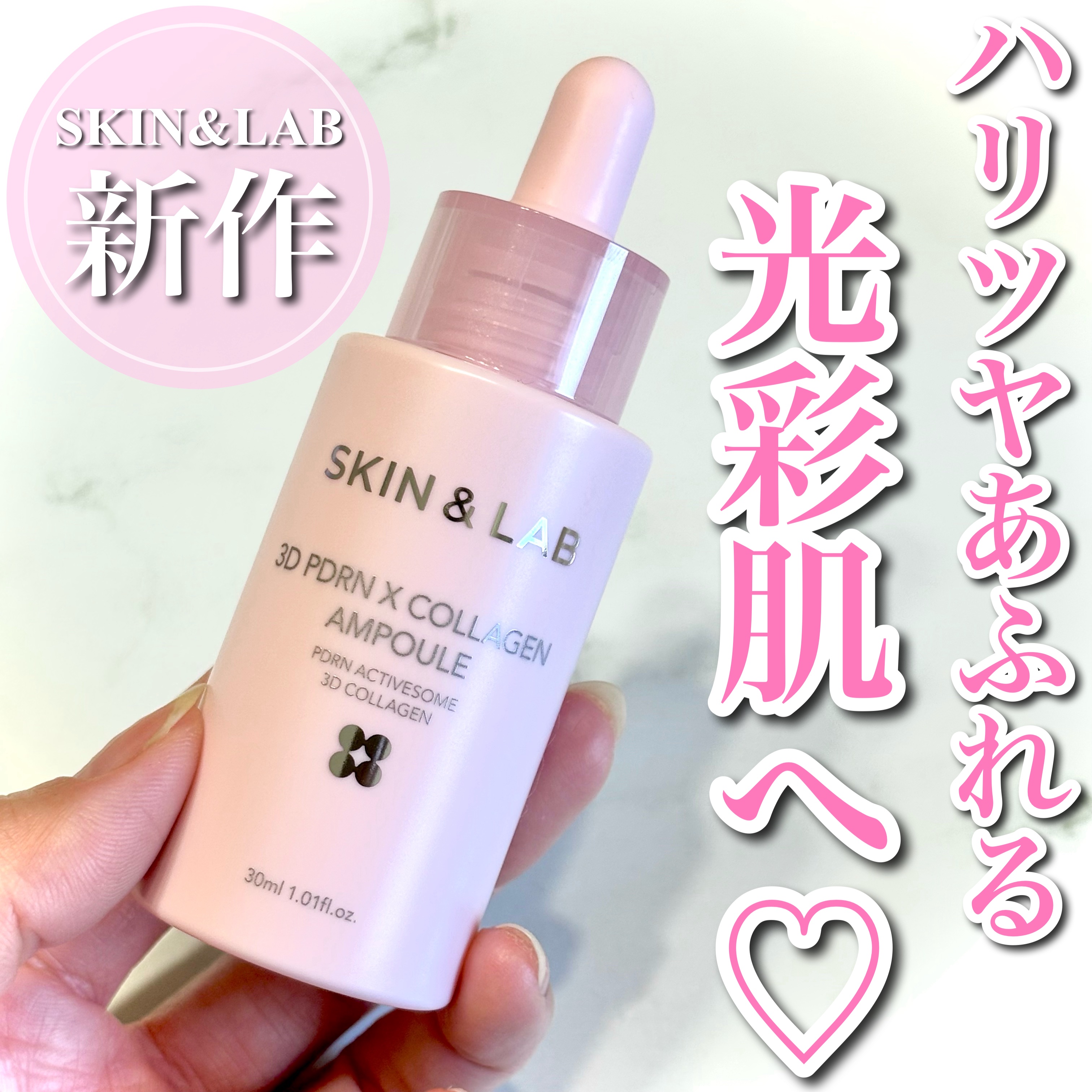 3D PDRN X コラーゲンアンプル/SKIN&LAB/美容液を使ったクチコミ（1枚目）