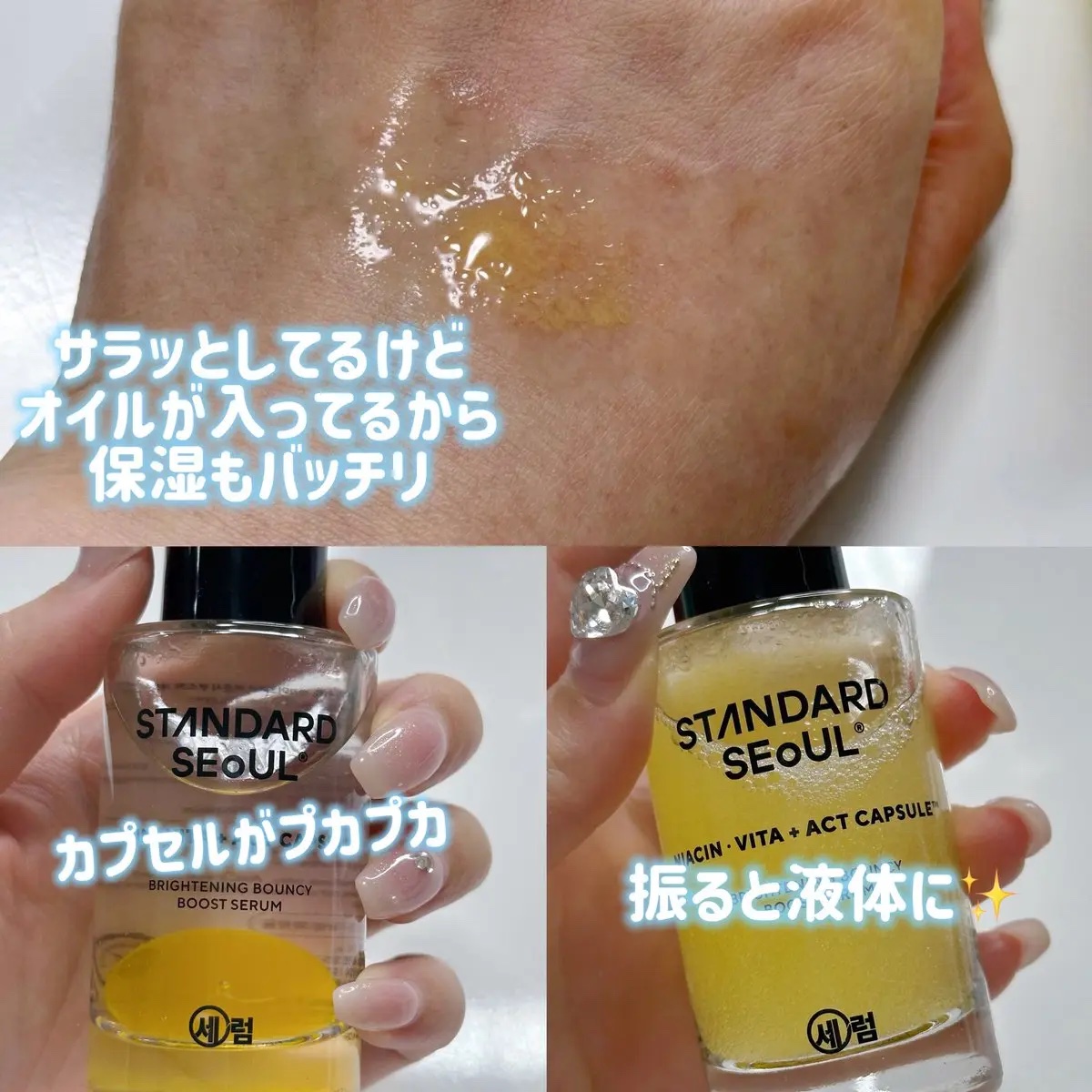 バウンシーブーストセラム/STANDARD SEOUL/美容液を使ったクチコミ（2枚目）